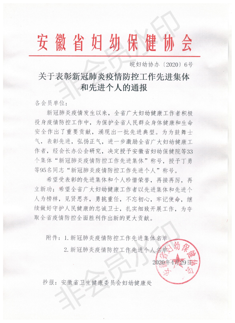 關于表彰新冠肺炎疫情防控工作先進集體和先進個人的通報_00.png