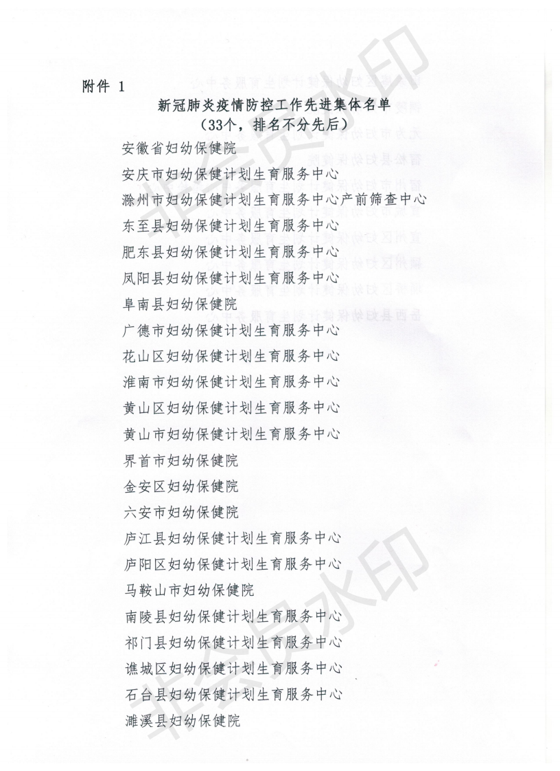 關于表彰新冠肺炎疫情防控工作先進集體和先進個人的通報_01.png