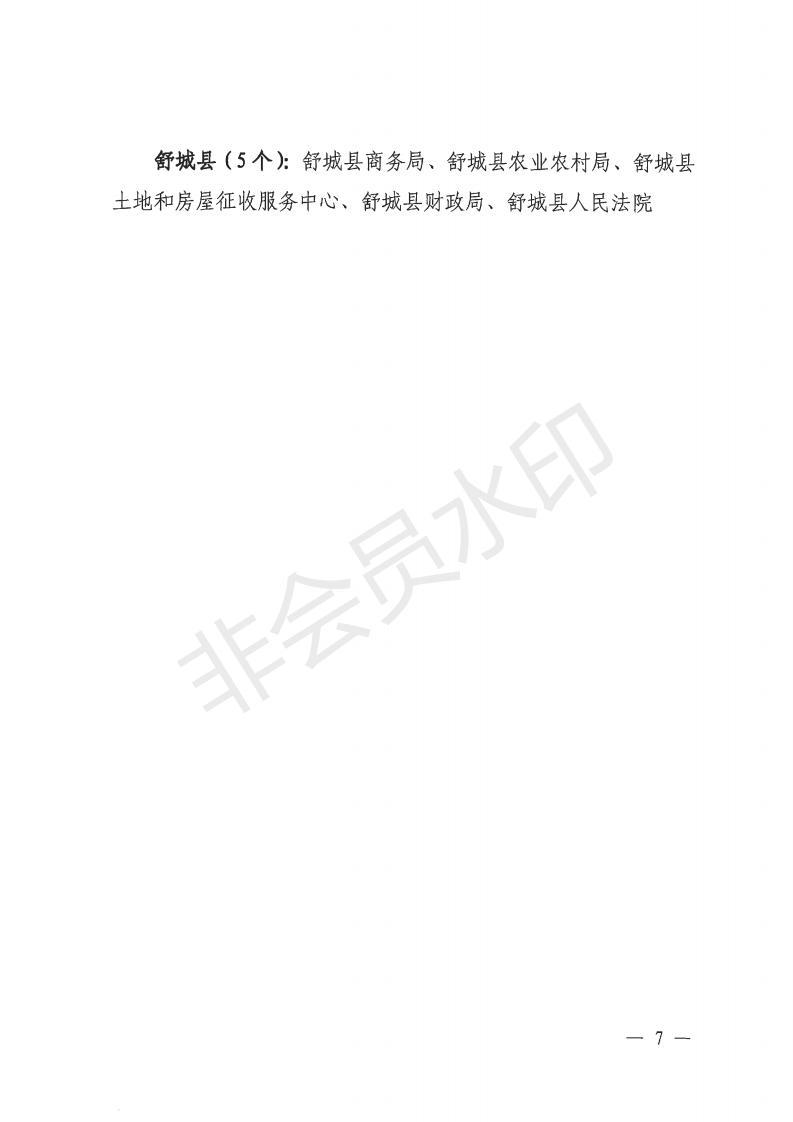 金愛衛(wèi)〔2021〕1號 關(guān)于命名金安區(qū)城北鄉(xiāng)、金安區(qū)政法委等單位為市級衛(wèi)生鎮(zhèn)和衛(wèi)生先進單位的通報_06.jpg
